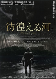 彷徨える河