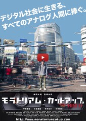 《モラトリアム・カットアップ・ショーケース》