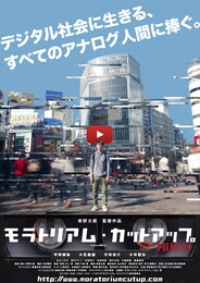 《モラトリアム・カットアップ・ショーケース》