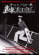 オールディックフォギー／歯車にまどわされて