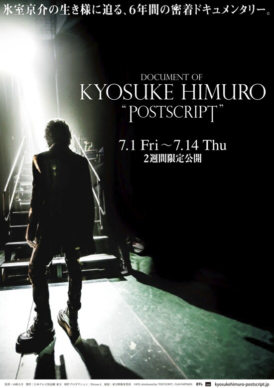 氷室京介 postscript（氷室京介の魅力を語り尽くす！『DOCUMENT OF 