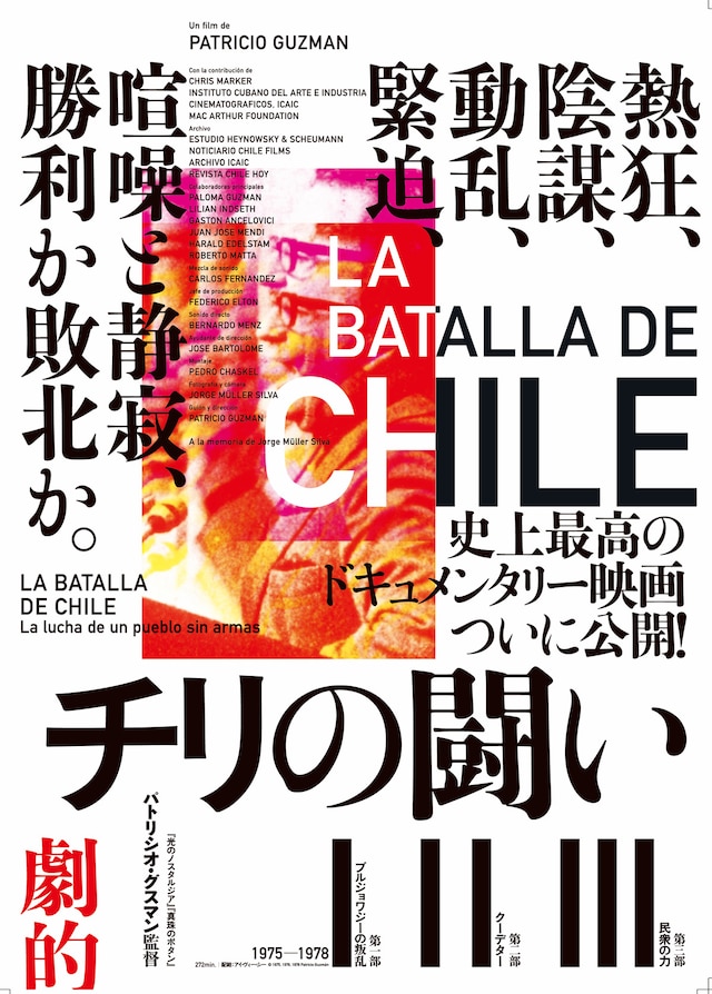 チリの闘い 第一部 ブルジョワジーの叛乱