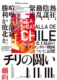 チリの闘い 第二部 クーデター