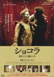 ショコラ ～君がいて、僕がいる～