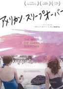 アメリカン・スリープオーバー