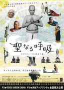 聖なる呼吸：ヨガのルーツに出会う旅