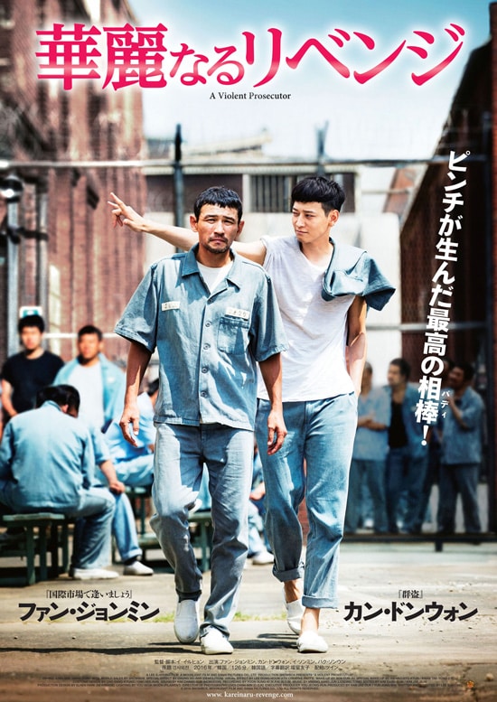 華麗なるリベンジ あらすじ 内容 スタッフ キャスト 作品情報 映画ナタリー