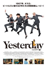 イエスタデイ（2014年）