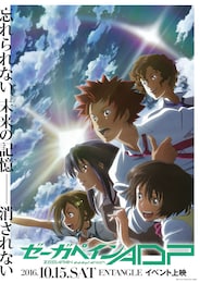 ゼーガペインADP