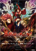 甲鉄城のカバネリ 総集編 後編 燃える命