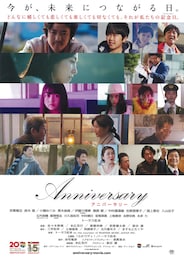 アニバーサリー