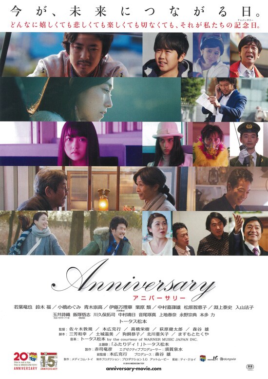 アニバーサリー あらすじ 内容 スタッフ キャスト 作品情報 映画ナタリー アニバーサリー あらすじ 内容 スタッフ キャスト 作品情報 映画ナタリー