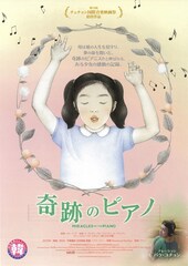奇跡のピアノ