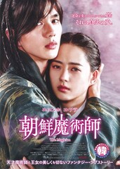 朝鮮魔術師