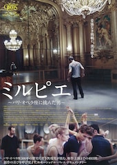 ミルピエ ~パリ・オペラ座に挑んだ男~