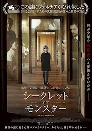 シークレット・オブ・モンスター