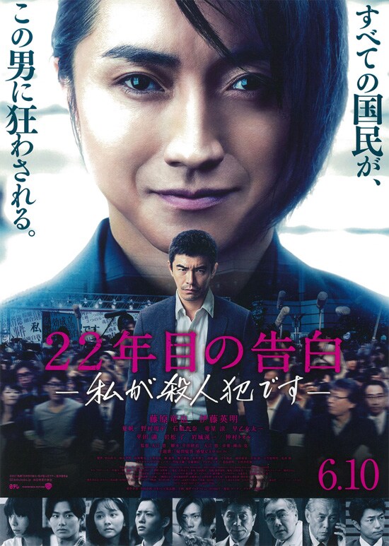 22年目の告白ー私が殺人犯ですー あらすじ 内容 スタッフ キャスト 作品情報 映画ナタリー