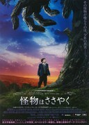 怪物はささやく