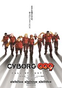 CYBORG009 CALL OF JUSTICE 第2章