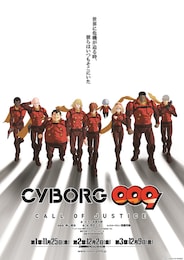 CYBORG009 CALL OF JUSTICE 第2章