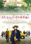 ミス・シェパードをお手本に