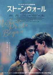 ストーンウォール