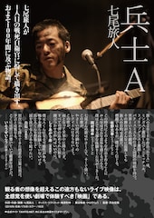 兵士A