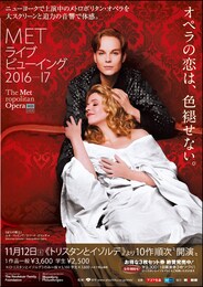 《METライブビューイング2016-17／R・シュトラウス『ばらの騎士』》