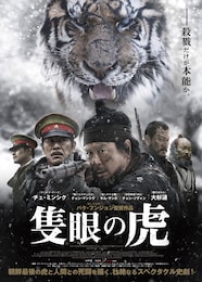 隻眼の虎