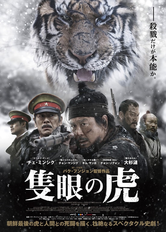 隻眼の虎 あらすじ 内容 スタッフ キャスト 作品情報 映画ナタリー