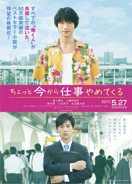 ちょっと今から仕事やめてくる | あらすじ・内容・スタッフ・キャスト 
