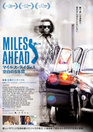 MILES AHEAD／マイルス・デイヴィス 空白の5年間