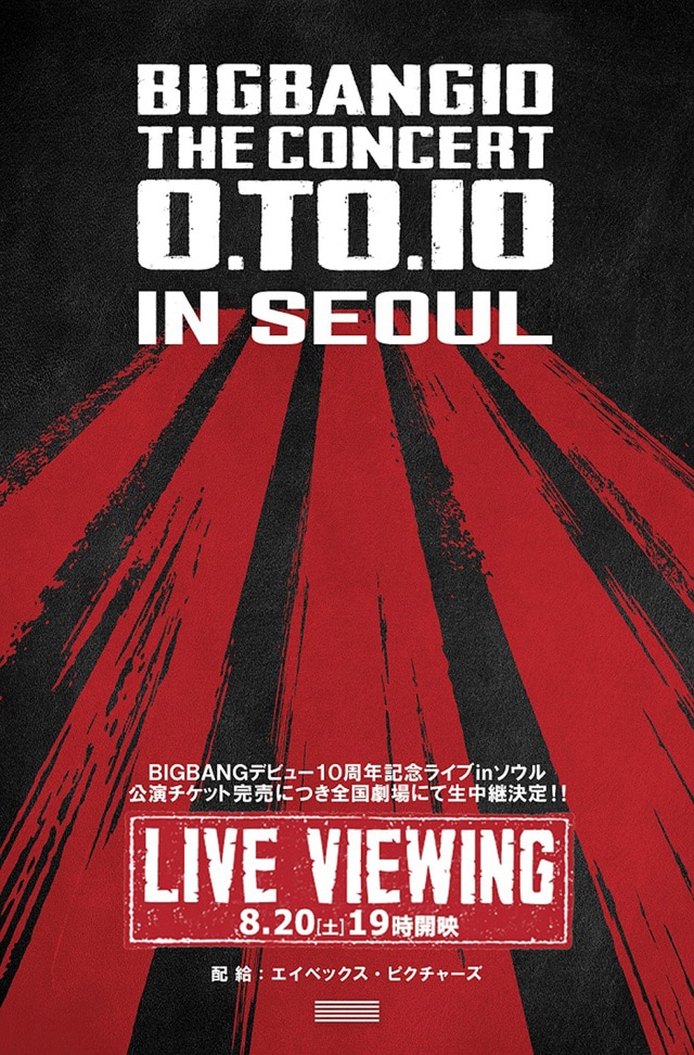 BIGBANG10 THE CONCERT : 0.TO.10 IN SEOUL LIVE VIEWING》 | 内容 