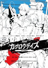 カゲロウデイズ-in a day's-