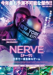 NERVE／ナーヴ 世界で一番危険なゲーム