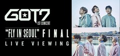 《2016 GOT7 1ST CONCERT FLY IN SEOUL - FINAL ライブ・ビューイング》