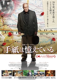 手紙は憶えている