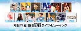 《2016 JYP NATION CONCERT 'MIX & MATCH' IN JAPAN ライブ・ビューイング》