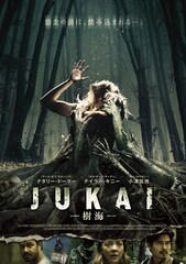 JUKAI -樹海-