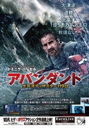 アバンダンド 太平洋ディザスター119日