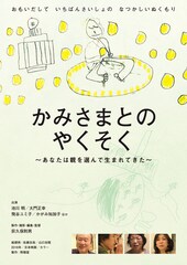 かみさまとのやくそく～あなたは親を選んで生まれてきた～