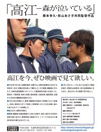 高江-森が泣いている