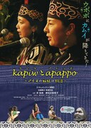 kapiw（カピウ）とapappo（アパッポ）～アイヌの姉妹の物語～