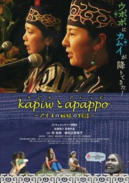 kapiw（カピウ）とapappo（アパッポ）～アイヌの姉妹の物語～