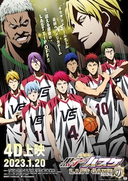 劇場版 黒子のバスケ LAST GAME