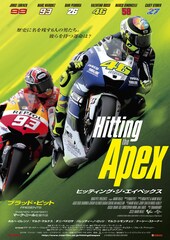 ヒッティング・ジ・エイペックス