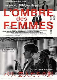 パリ、恋人たちの影