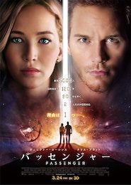 パッセンジャー