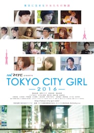 TOKYO CITY GIRL 2016