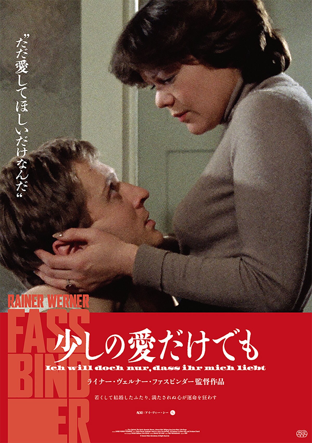 13回の新月のある年に | あらすじ・内容・スタッフ・キャスト・配信